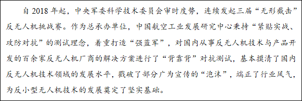 谷全祥 陳宣友 吳強 | 謀篇布局！美國防部發布《反小型無人機系統戰略》的圖3