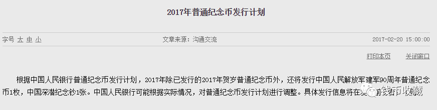 2017年普通纪念币发行计划