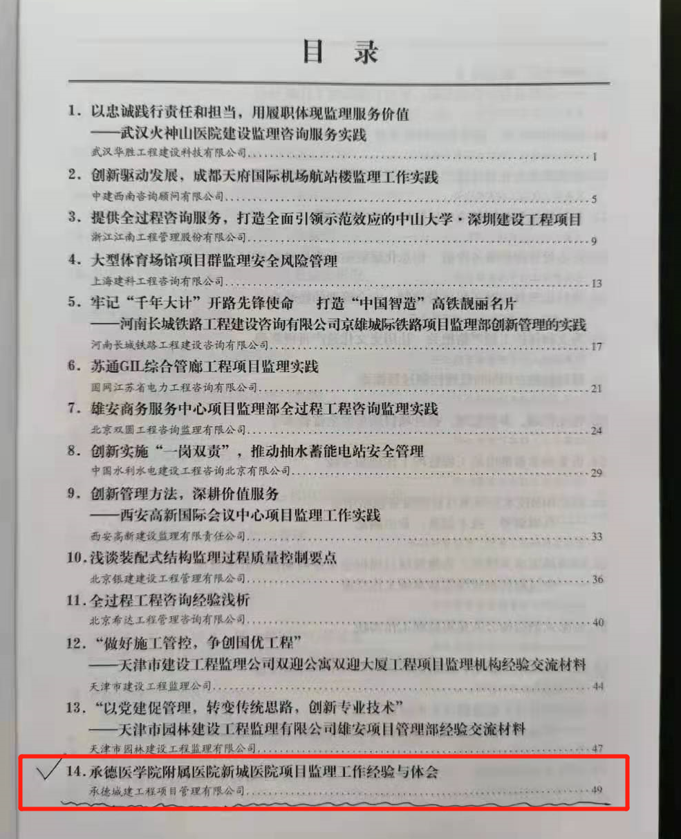 承德城建項目監(jiān)理機構經(jīng)驗在全國監(jiān)理行業(yè)大會上做書面交流(圖5)