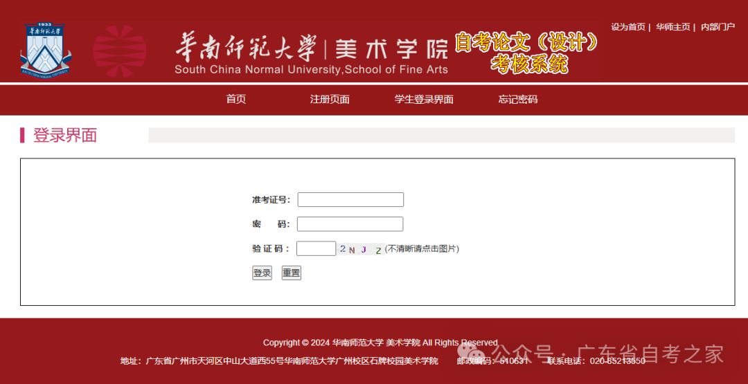【华师自考】关于2026年下半年自考毕业论文（设计）报考通知！(图1)