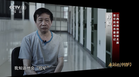 违规给“挖矿”企业融资24亿元！肖毅案细节曝光