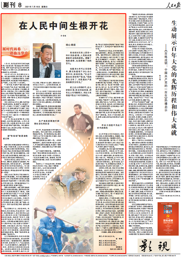 王杰电影全部 演员李雪健人民日报撰文谈追求：做一颗坚硬的铺路小石子！