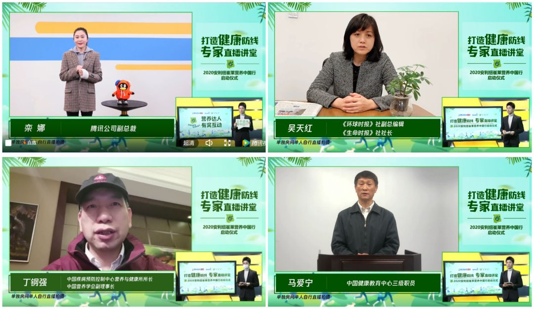 腾讯新闻X安利纽崔莱营养中国行“云启动”盛会