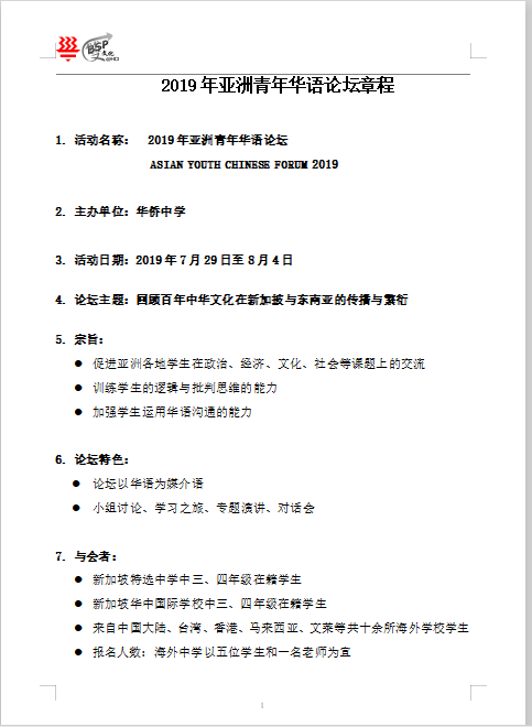 游有所思学有所获 记观侨高一学生赴新加坡参加2019年亚洲青年华语论坛 海南华侨中学观澜湖学校 微信公众号文章阅读