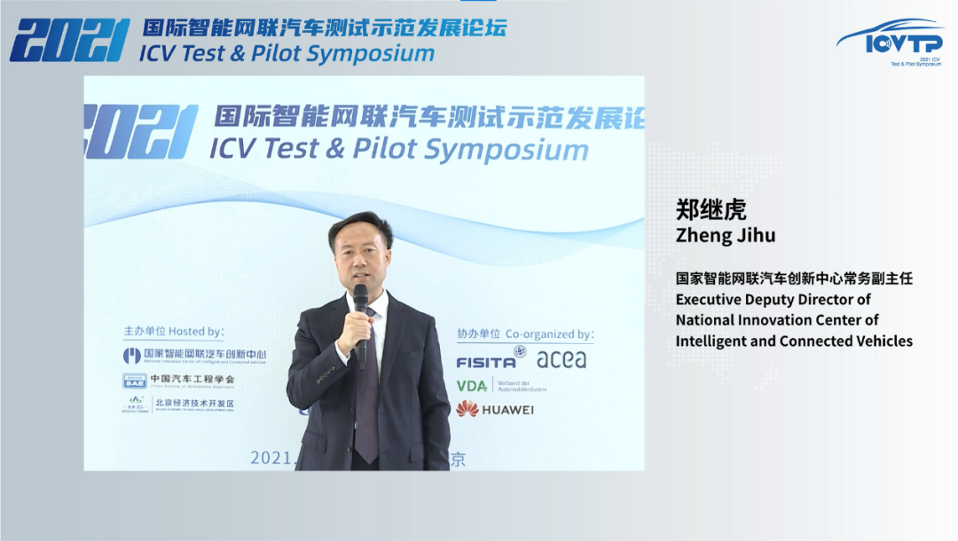 2021国际智能网联汽车测试示范发展论坛今日盛大开幕——重磅嘉宾云集，多项成果发布(图5)