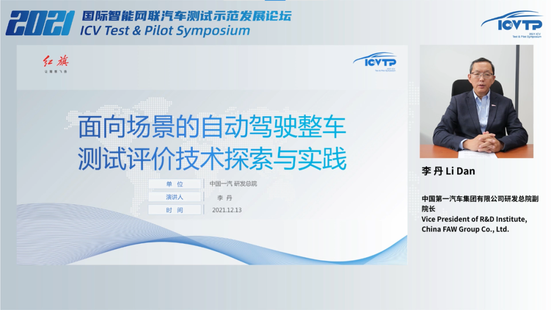 2021国际智能网联汽车测试示范发展论坛今日盛大开幕——重磅嘉宾云集，多项成果发布(图8)