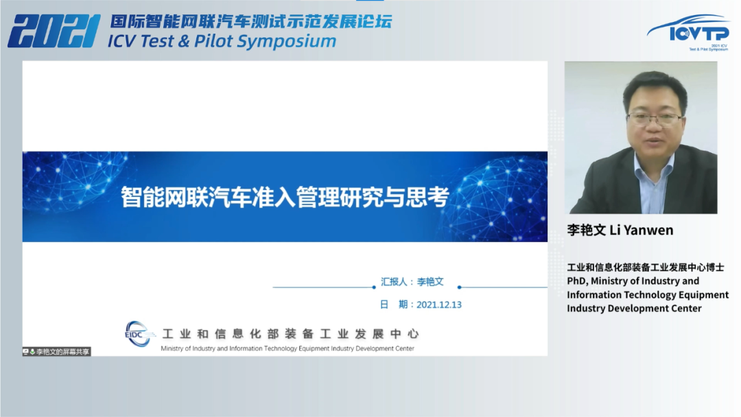 2021国际智能网联汽车测试示范发展论坛今日盛大开幕——重磅嘉宾云集，多项成果发布(图9)