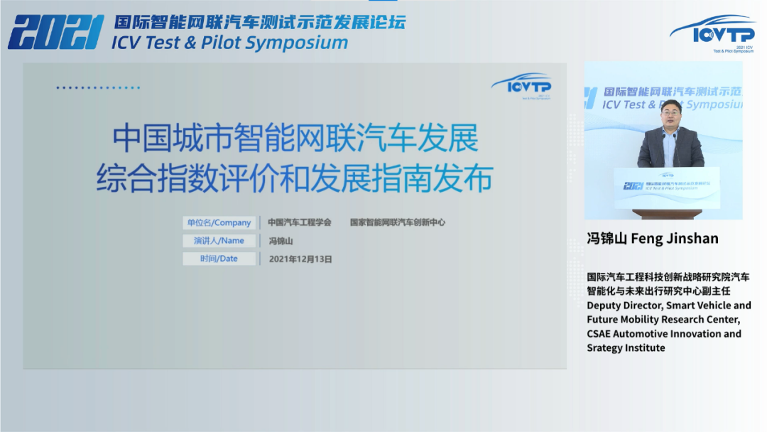 2021国际智能网联汽车测试示范发展论坛今日盛大开幕——重磅嘉宾云集，多项成果发布(图15)