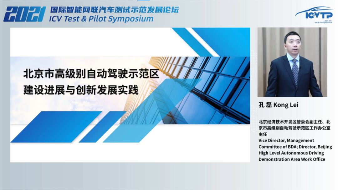 2021国际智能网联汽车测试示范发展论坛今日盛大开幕——重磅嘉宾云集，多项成果发布(图6)