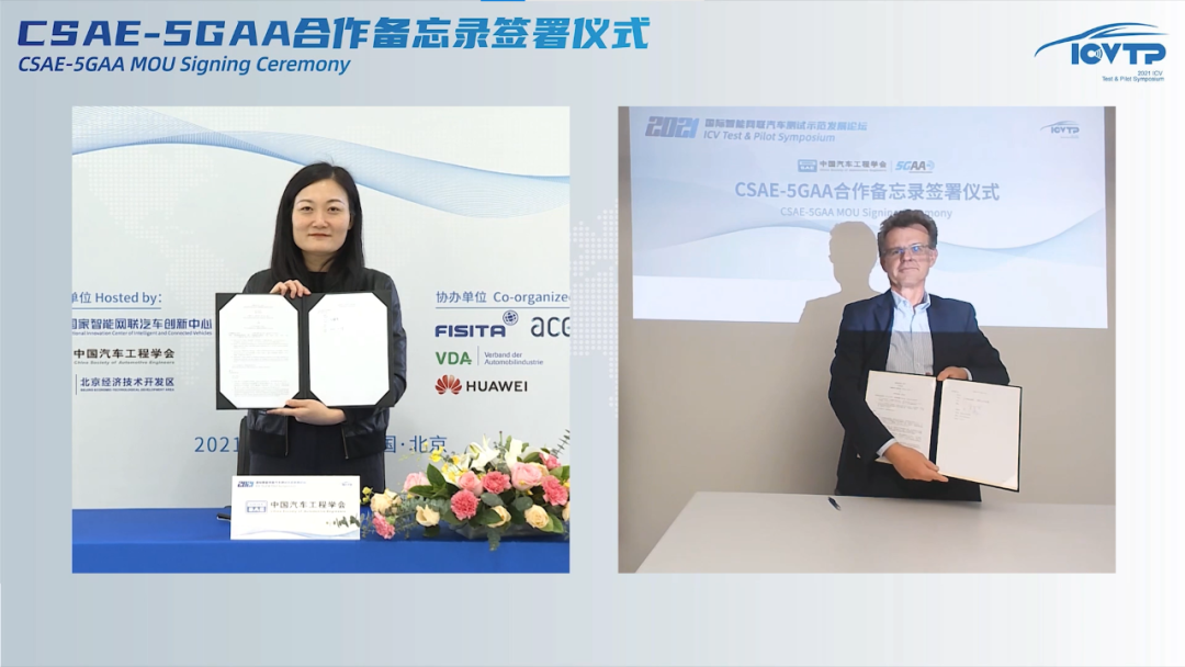 2021国际智能网联汽车测试示范发展论坛今日盛大开幕——重磅嘉宾云集，多项成果发布(图18)