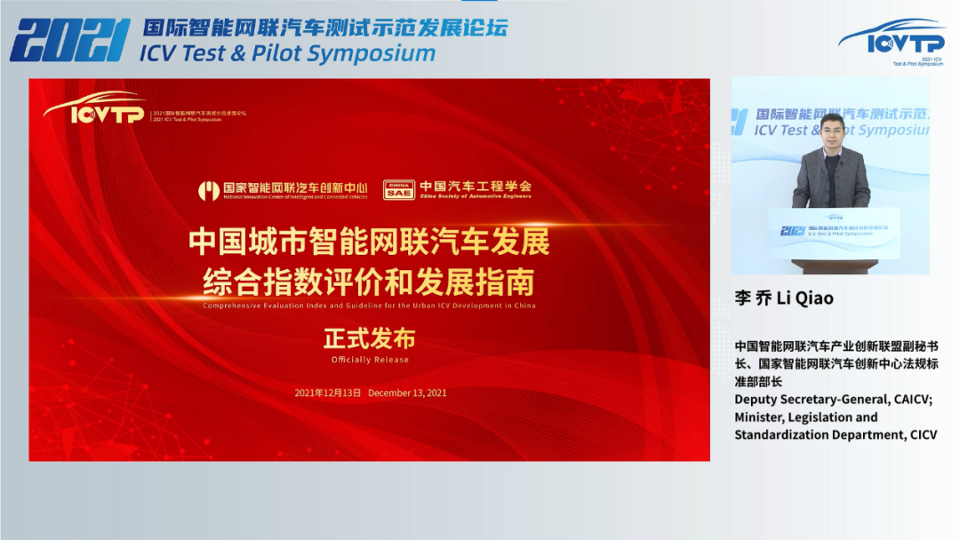 2021国际智能网联汽车测试示范发展论坛今日盛大开幕——重磅嘉宾云集，多项成果发布(图16)