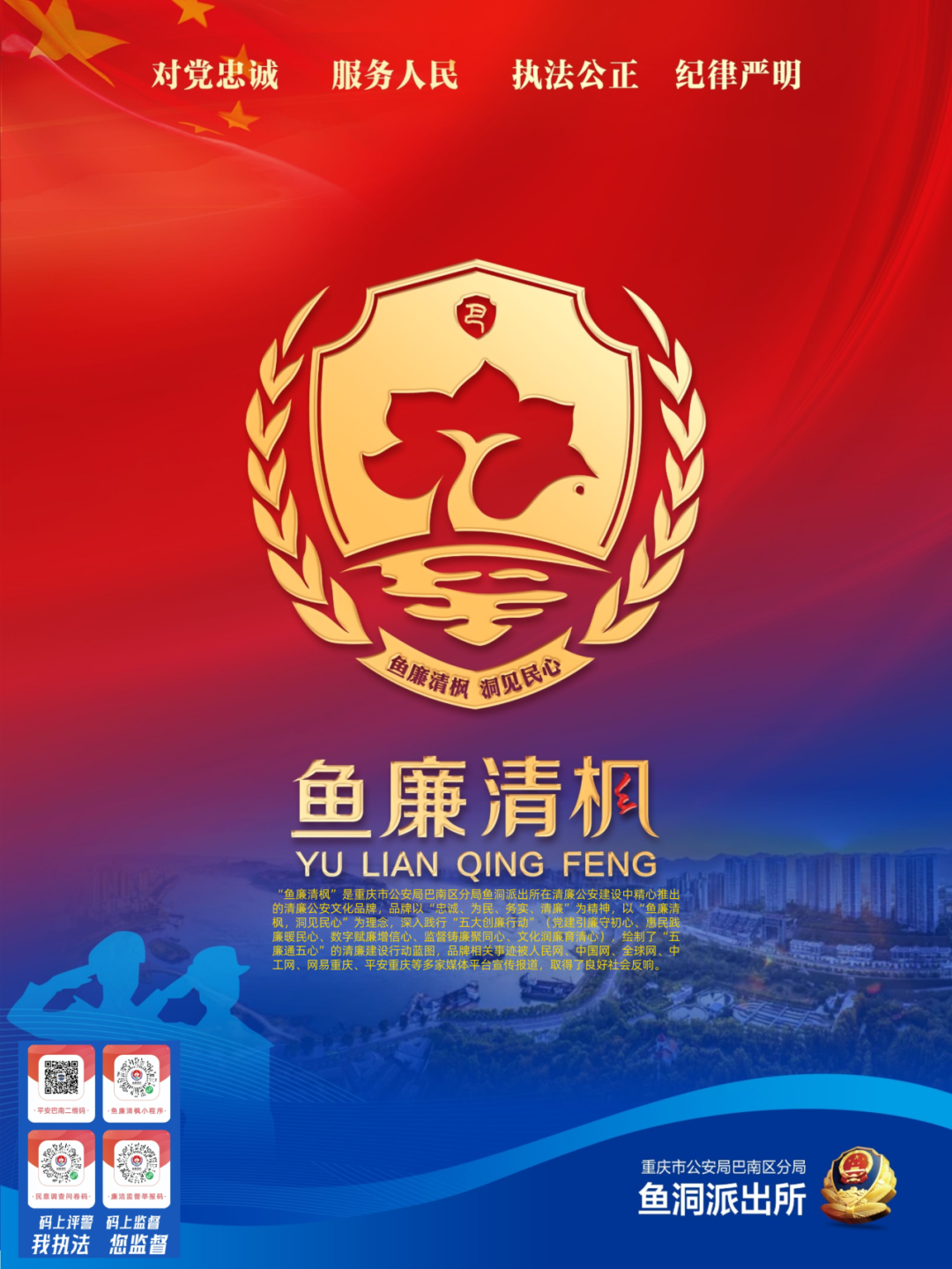 人民公安從這里走來(lái)丨75載堅(jiān)守紅色沃土之上的一道清廉“楓警”