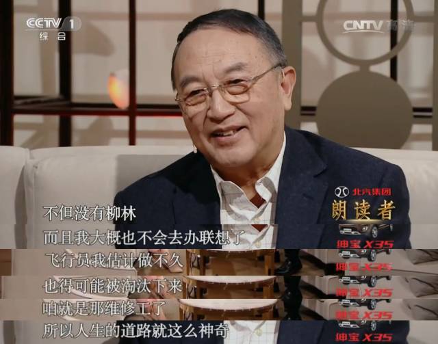 "十七岁落选飞行员,阴差阳错进了西军电,后来创办了联想,再后来又有了