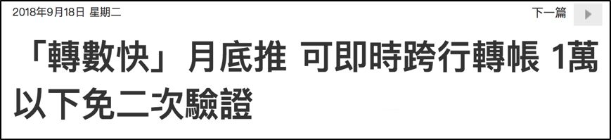秒到账 香港转账神器 转数快fps 刷屏 支付宝微信互转 支付宝银行互转 微信银行互转 统统免费 港险全能美妈 微信公众号文章阅读