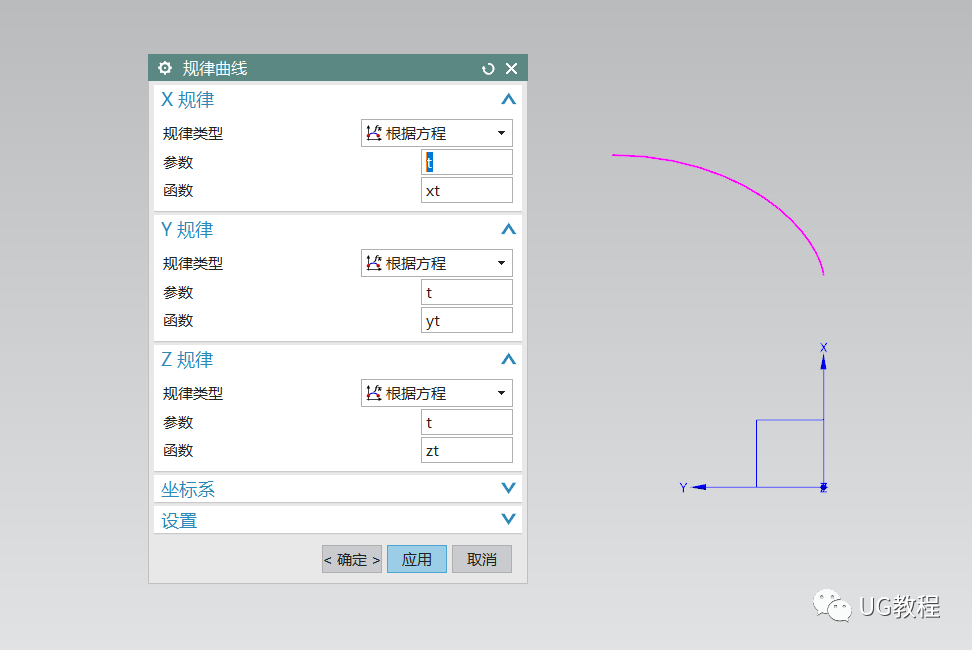 UG NX如何手动画标准齿轮，渐开线方程线你会画吗？的图4