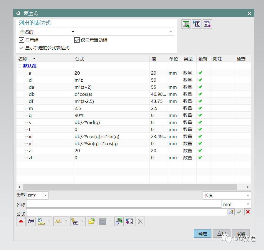 UG NX如何手动画标准齿轮，渐开线方程线你会画吗？的图2