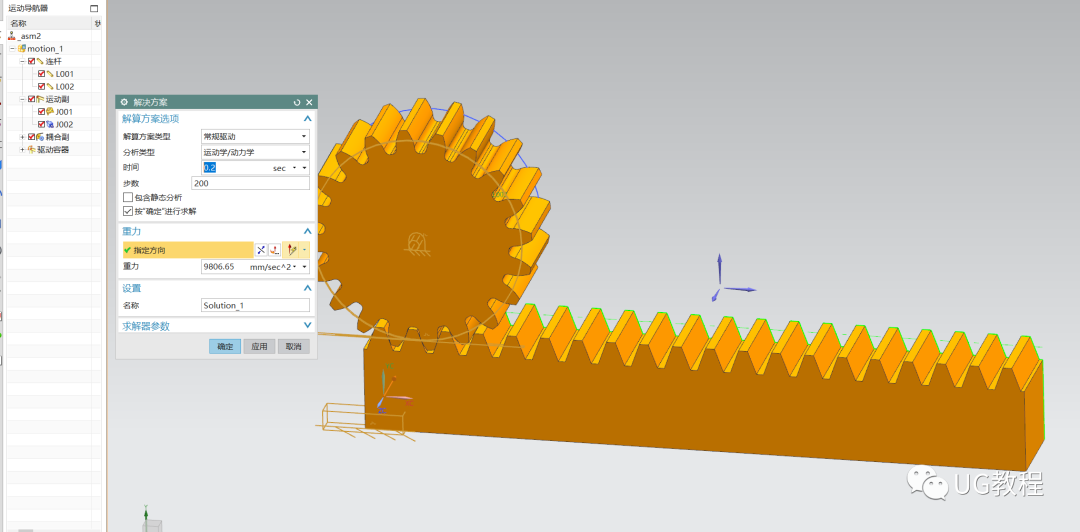 UG NX齿轮齿条建模装配仿真综合讲解的图26