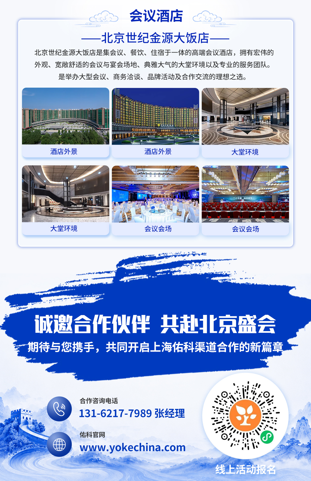 这一站，北京｜2026上海佑科全国经销商合作大会邀您共赢新程