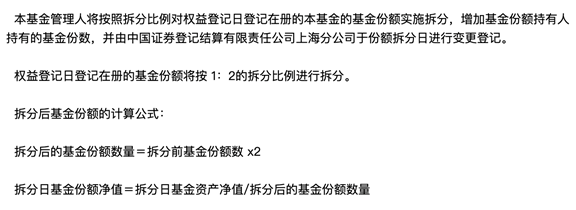 投基知识贴 多只etf份额拆分 啥是基金份额拆分 基金研究投资网