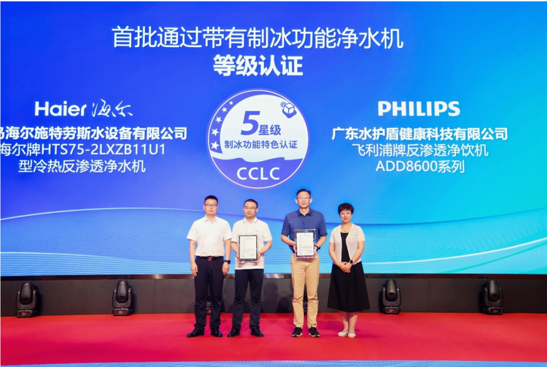 护航饮水健康 佳合检测、中轻联联合推动制冰功能特色认证