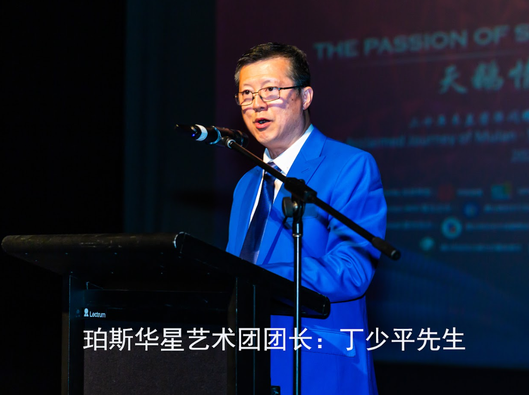 ​热烈祝贺“澳大利亚木兰文化艺术协会”二十周年大庆盛典圆满成功（组图） - 4