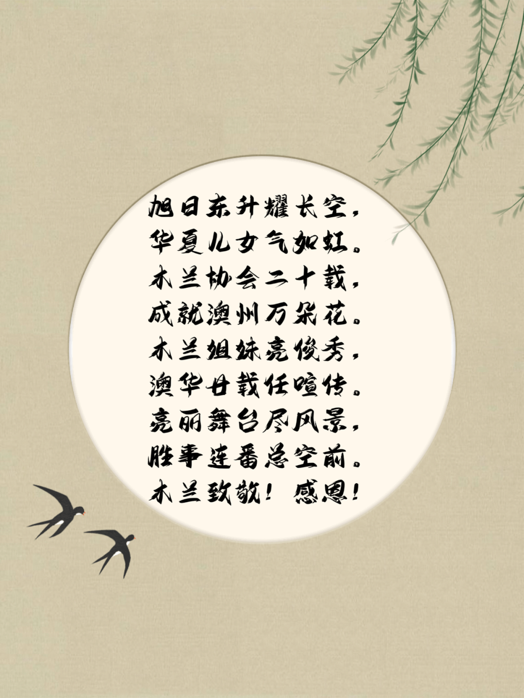 木兰花开遍西澳，让木兰的中华文化精神弘扬传承！她让世界看见华人女企业家的坚韧（组图） - 15