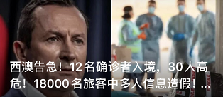 西澳年底或爆严重疫情！首席卫生官：西澳是最脆弱的辖区 - 1