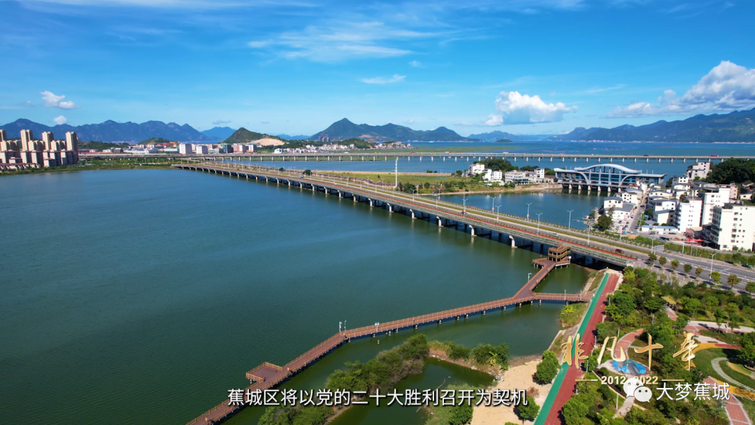 闽山闽水物华新61非凡十年 | 宁德蕉城:走在最前列 勇当排头兵