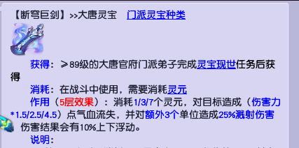 夢幻西遊電腦版：新資料片靈寶下放89後，大唐將一夜崛起？3個新靈寶實用性又如何呢 遊戲 第8張