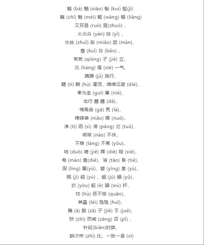 直发臧否不宜异同_陟罚臧否怎么读_间召问群臣臧否的间