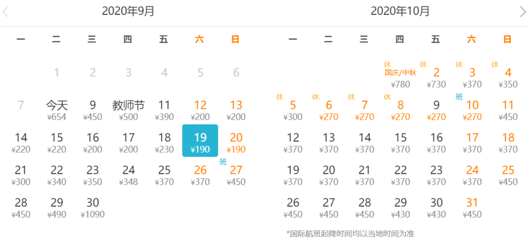 9月、10月特價機票來啦！從北京出發，最低只要160元！ 旅遊 第18張