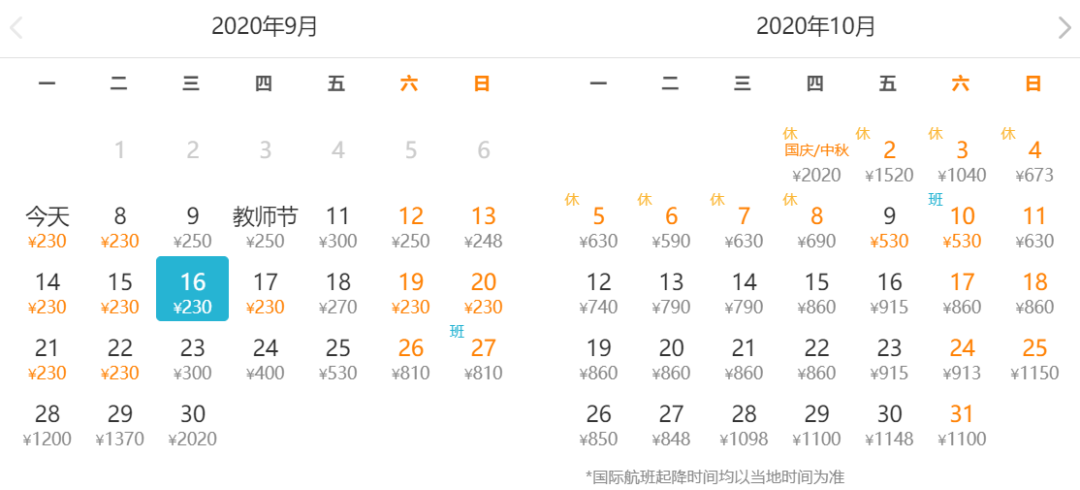 9月、10月特價機票來啦！從北京出發，最低只要160元！ 旅遊 第34張