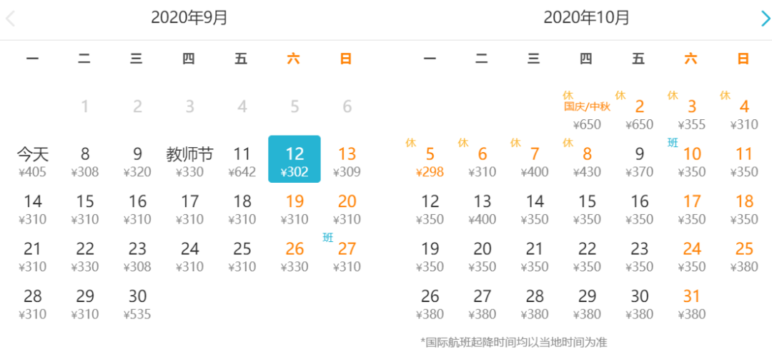 9月、10月特價機票來啦！從北京出發，最低只要160元！ 旅遊 第62張