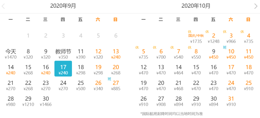 9月、10月特價機票來啦！從北京出發，最低只要160元！ 旅遊 第38張