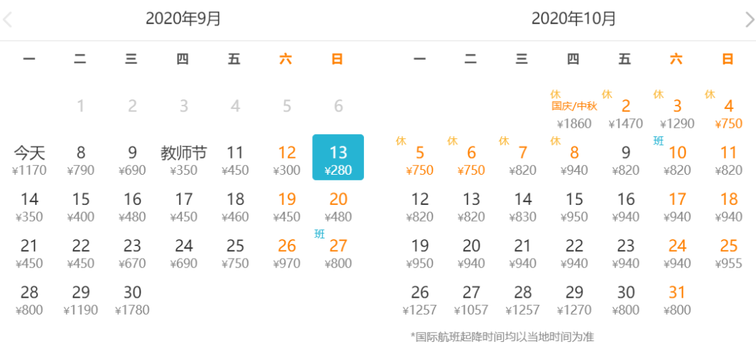 9月、10月特價機票來啦！從北京出發，最低只要160元！ 旅遊 第54張