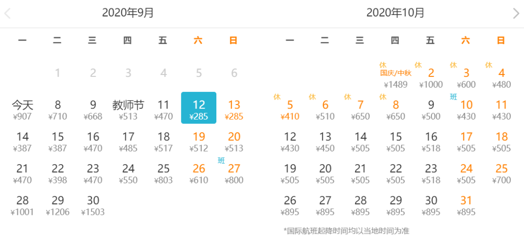 9月、10月特價機票來啦！從北京出發，最低只要160元！ 旅遊 第58張