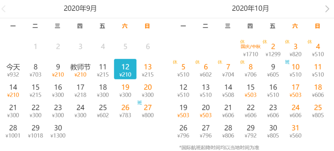 9月、10月特價機票來啦！從北京出發，最低只要160元！ 旅遊 第10張