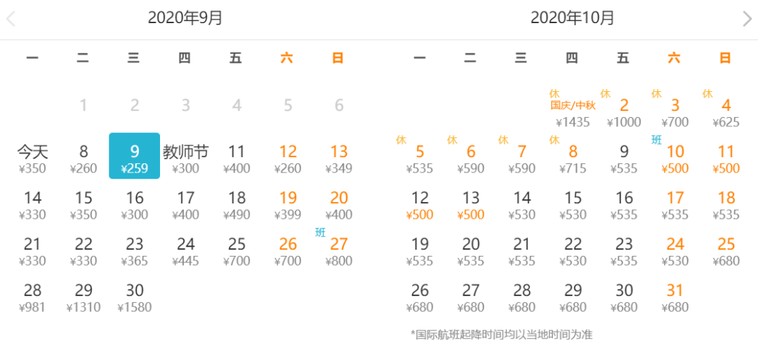 9月、10月特價機票來啦！從北京出發，最低只要160元！ 旅遊 第46張