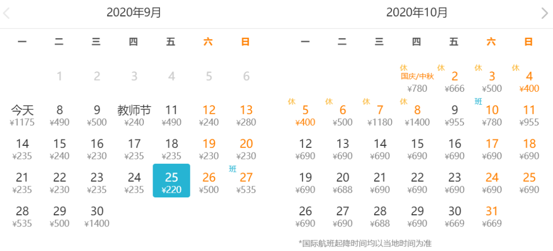 9月、10月特價機票來啦！從北京出發，最低只要160元！ 旅遊 第26張