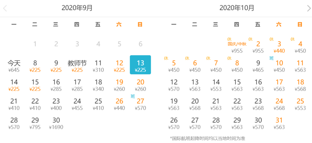 9月、10月特價機票來啦！從北京出發，最低只要160元！ 旅遊 第30張