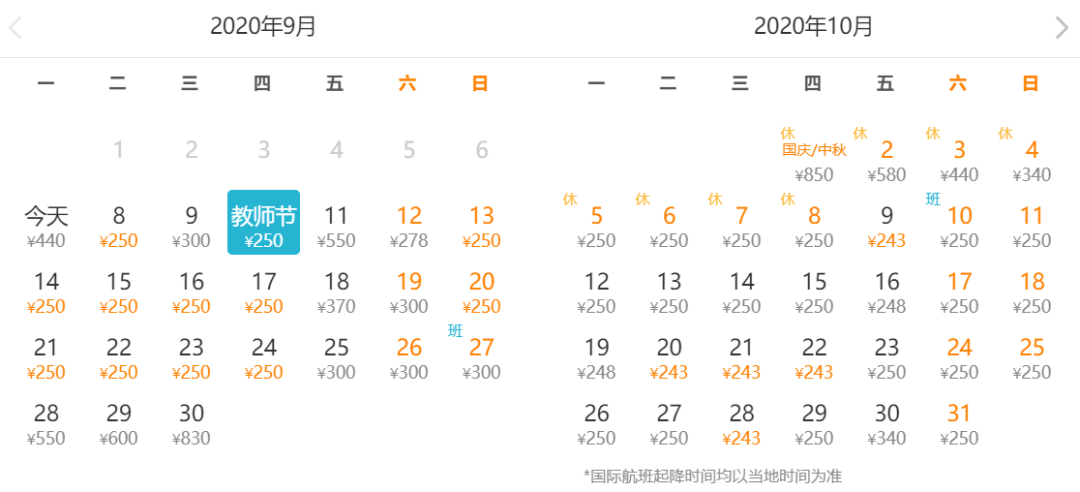 9月、10月特價機票來啦！從北京出發，最低只要160元！ 旅遊 第42張