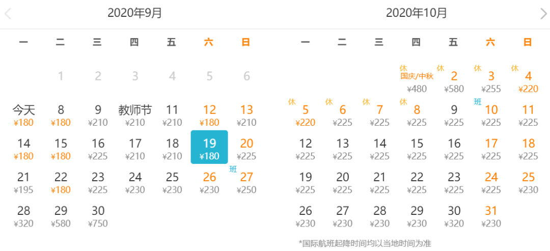 9月、10月特價機票來啦！從北京出發，最低只要160元！ 旅遊 第14張