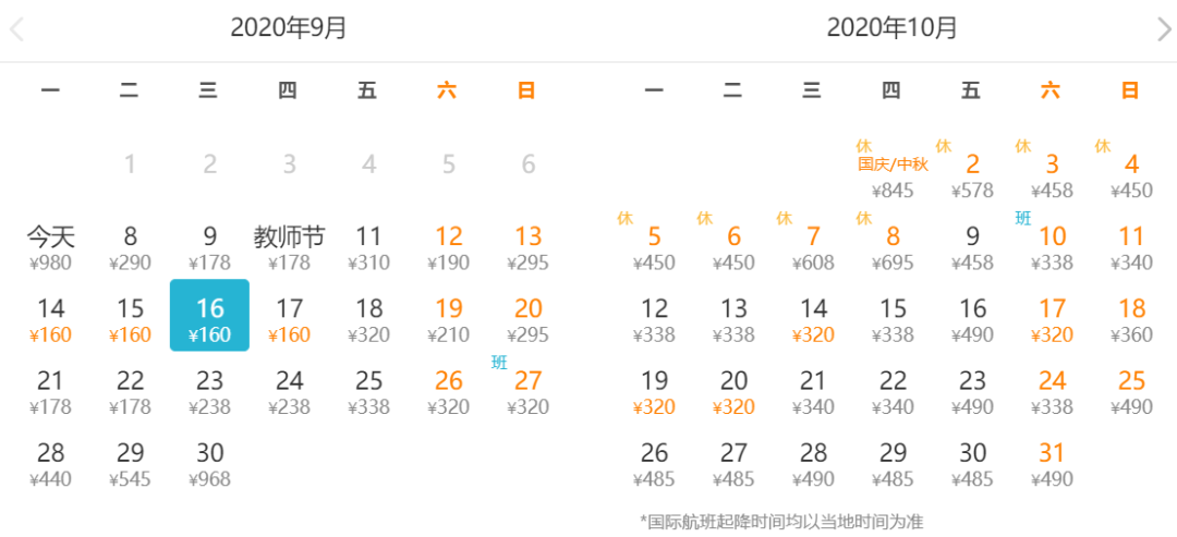 9月、10月特價機票來啦！從北京出發，最低只要160元！ 旅遊 第5張