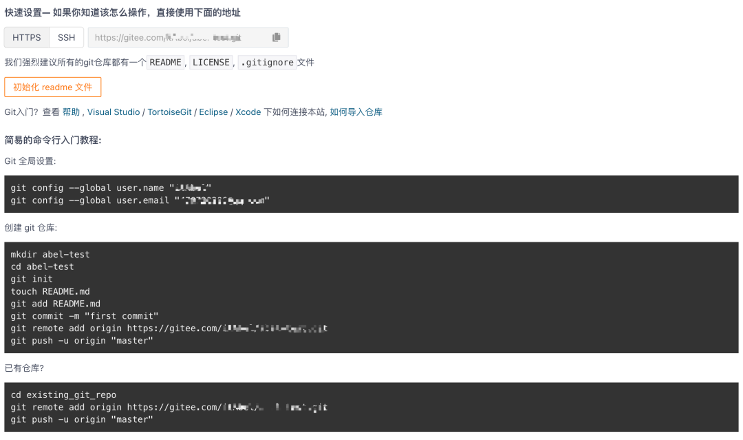 Git\Gitee的基本使用记录 图片