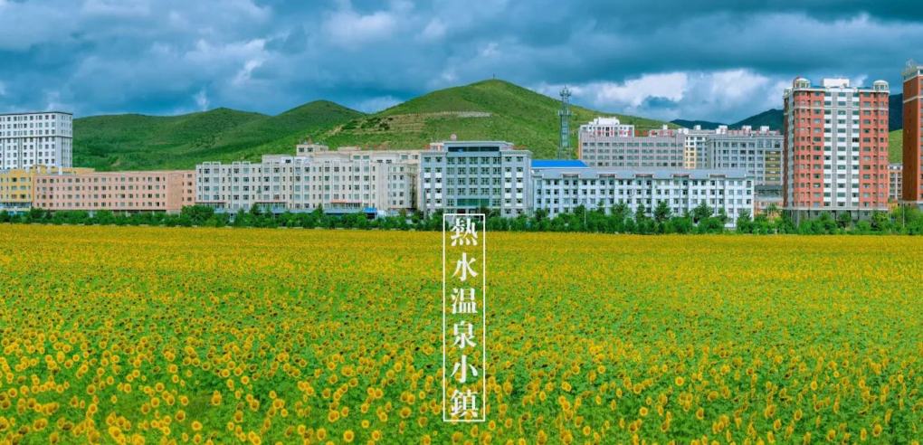 克什克腾旗:初秋微凉,在热水塘温泉感受温柔与宁静的慢时光