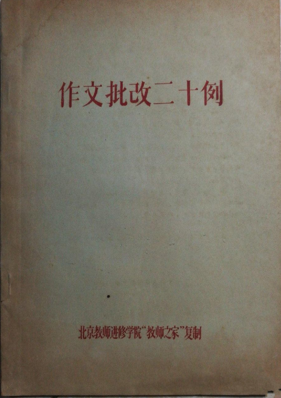 且看叶圣陶如何给孩子批改作文 短史记 短史记 腾讯新闻 微信公众号文章阅读 Wemp