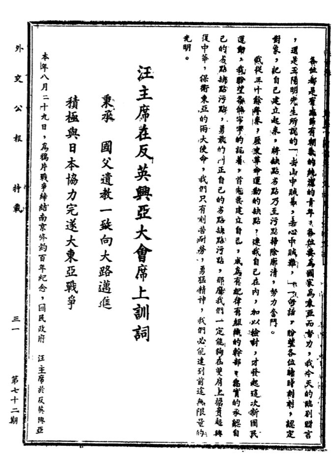 汪精衛投日後，如此這般「紀念鴉片戰爭100周年」 | 短史記 歷史 第3張