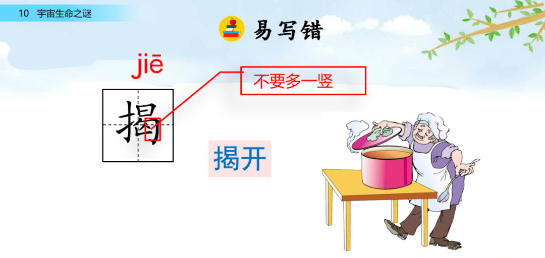 【小学语文】部编语文六年级上册第10课《宇宙生命之谜》课文朗读+图文解读+视频+课后练习