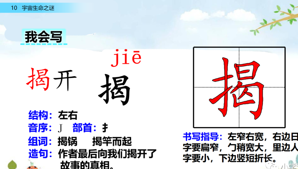 【小学语文】部编语文六年级上册第10课《宇宙生命之谜》课文朗读+图文解读+视频+课后练习