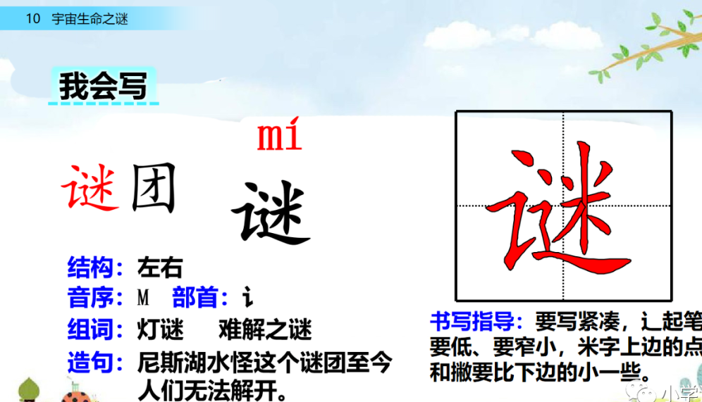 【小学语文】部编语文六年级上册第10课《宇宙生命之谜》课文朗读+图文解读+视频+课后练习